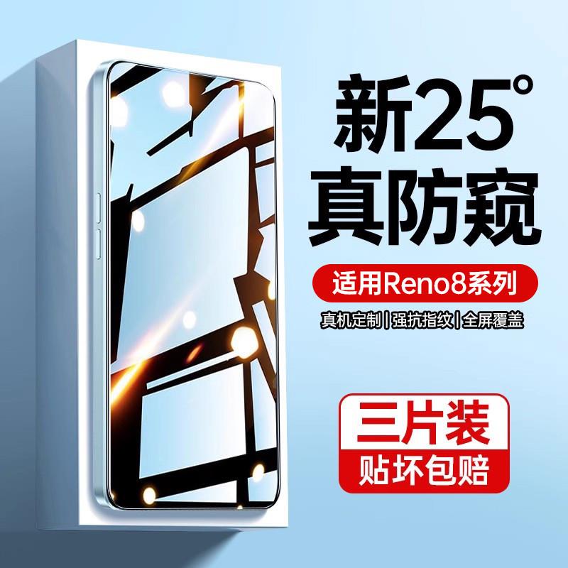 精菲适用于opporeno8钢化膜防窥reno8pro全屏防窥膜reno8pro十新款oppo防偷窥8八pro+防爆窥膜5g手机保护贴膜