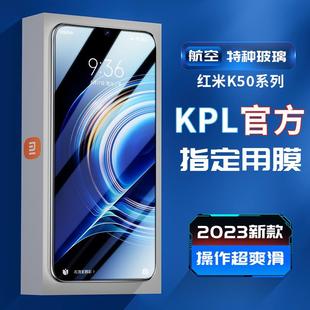 k50手机膜游戏pro电竞k60全屏40s防窥note12抗蓝光e防摔turbo指纹pro 精菲适用于红米K60钢化膜K50至尊版 高清