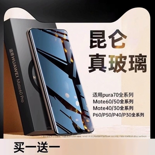 精菲适用于华为mate60pro手机膜pura70/p60p50p40钢化膜mate40por50+p70ultra曲屏30nova12防窥8nove9全胶10