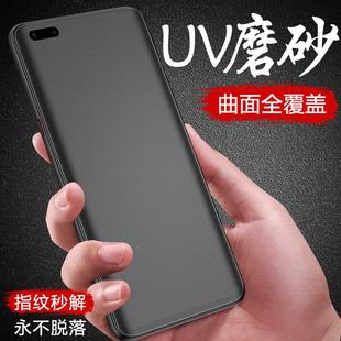 手机膜曲面全屏覆盖p40全身热弯玻璃贴膜por十曲屏pr0无黑边 精菲适用于于华为p40pro钢化膜磨砂uv全胶p40pro