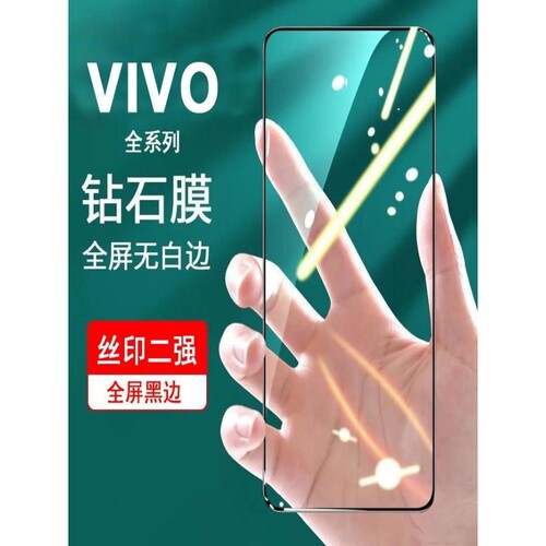 精菲适用于vivo钢化膜x90x60x80x27x30x50x70手机s16s15s9s7s12s10s6/e高清y52s/y31/y77膜iqoo11/10/9/8贴ne