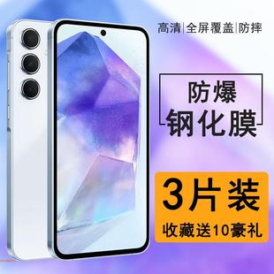 A5560手机膜全屏A556保护贴膜防摔防偷窃galaxya55刚化玻璃全包边屏保5g蓝光 精菲适用于三星a55钢化膜防窥SM