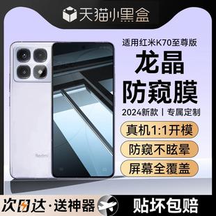 2024新款 精菲适用于 钢化膜红米k70Pro手机膜redmik70至尊冠军版 新360°防窥 k70e水凝70全覆 红米k70至尊版