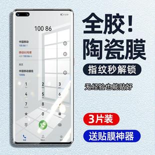 陶瓷膜曲面majic3全屏migc3新款 精菲适用于荣耀magic3手机膜maigc3pro钢化膜honor至臻版 mgaic魔术全胶贴膜po