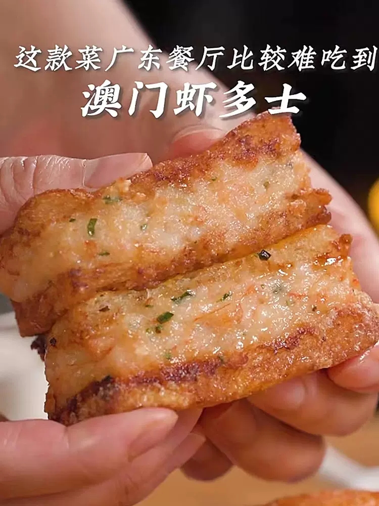 虾多士西式馅饼速食营养早饭