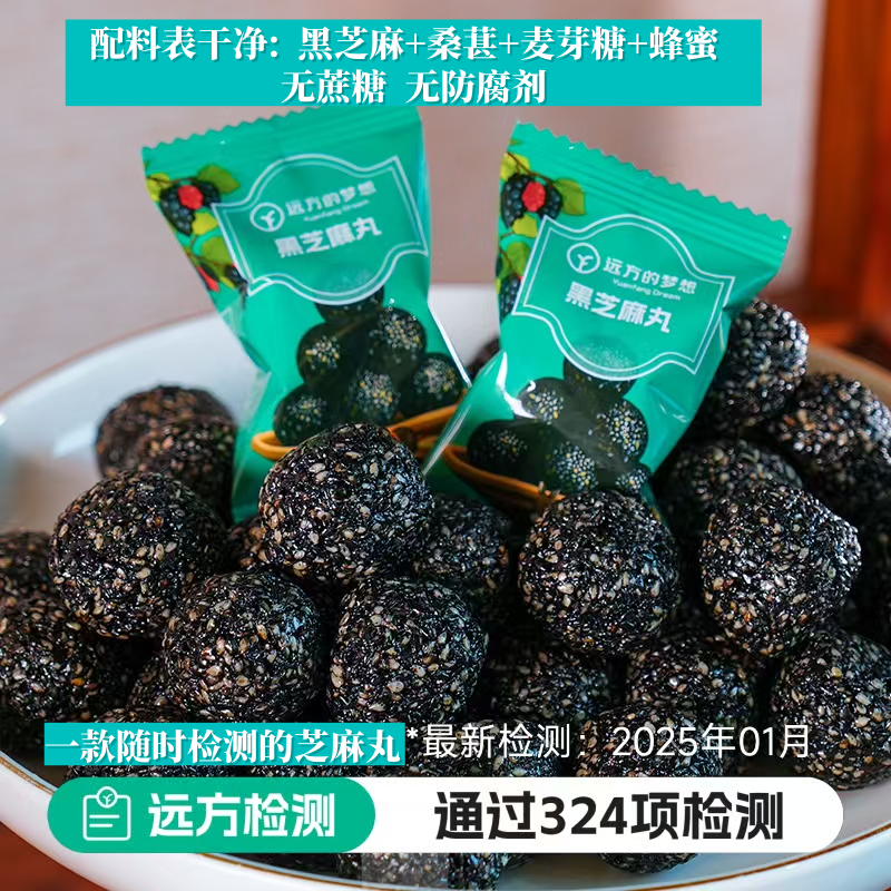 远方梦想黑芝麻丸礼盒324项检测