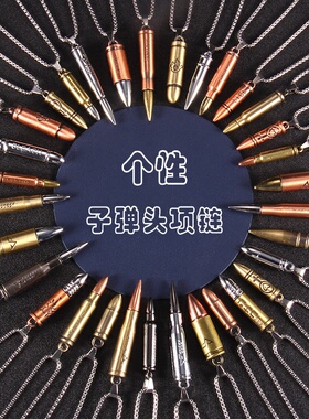 复古个性子弹头不锈钢项链嘻哈小众合金弹壳模型长款挂链