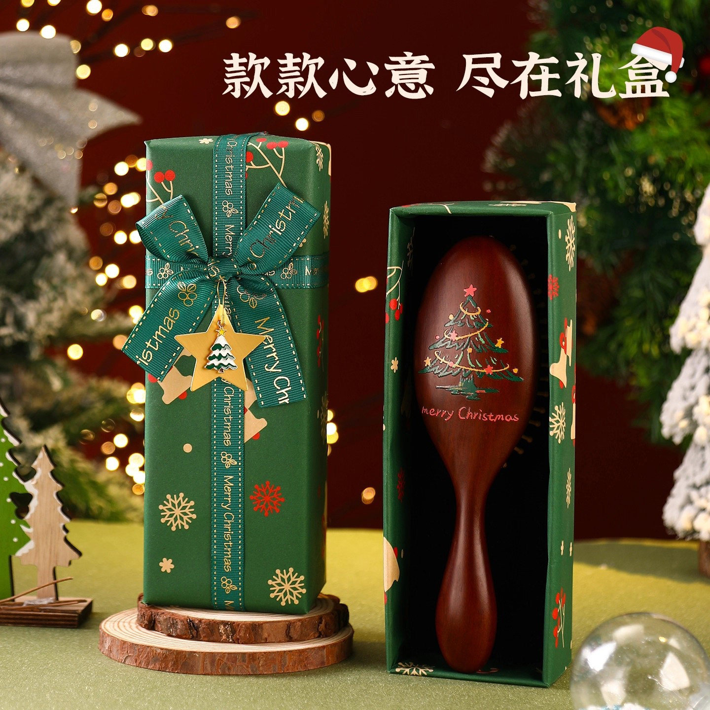 德国新年礼物平安夜送女生闺蜜檀木气垫梳圣诞礼盒送员工伴手礼