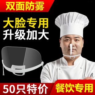 餐饮透明口罩加大厨房厨师防飞沫双面防雾塑料微笑食品加工奶茶店