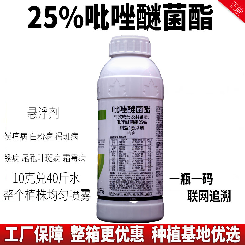 25%吡唑醚菌酯玉米锈病