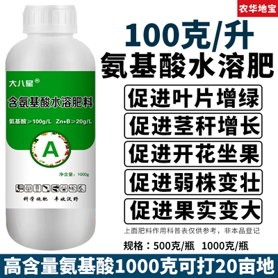 氨基酸叶面肥增绿促长膨果