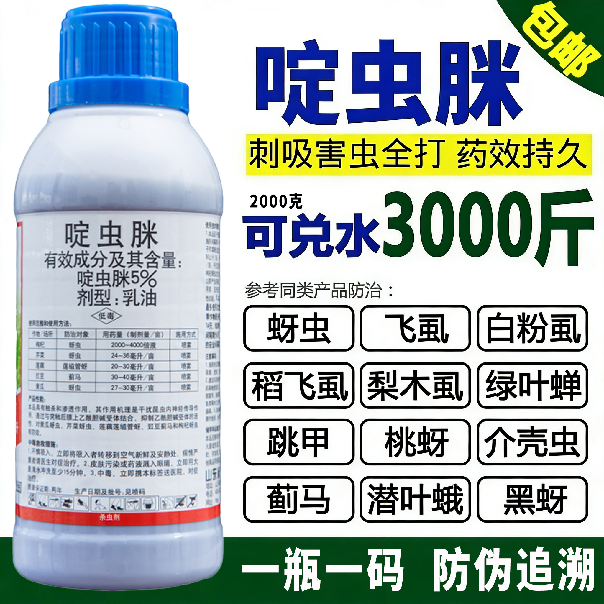 杀虫剂蚜虫蓟马啶虫脒农药