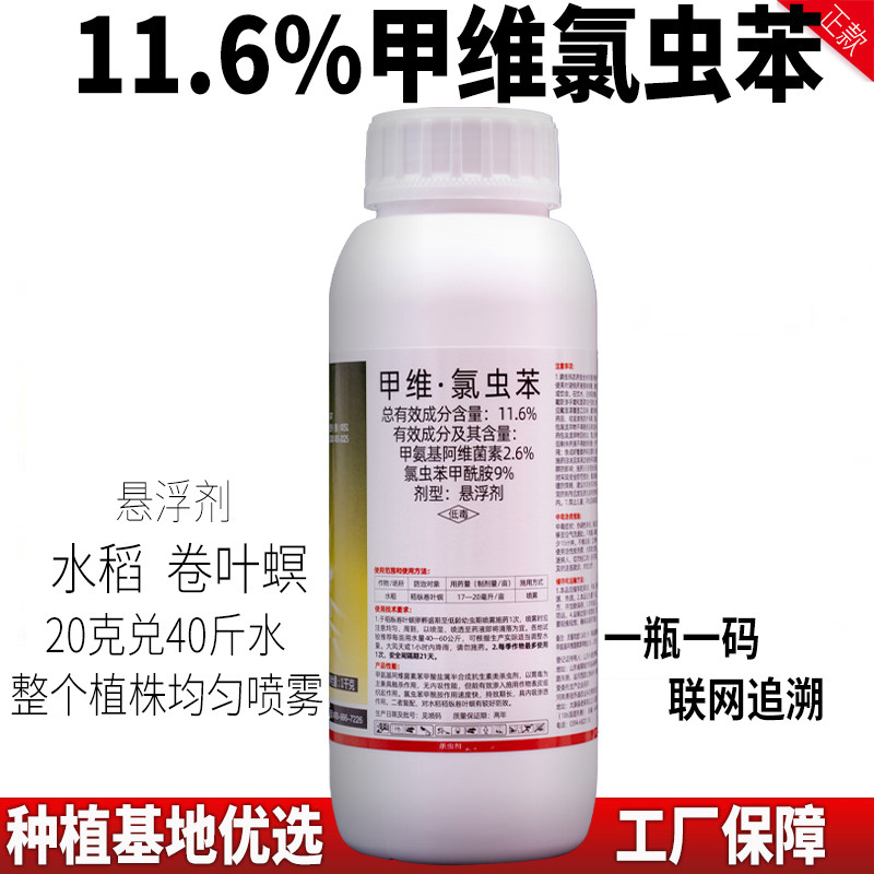 11.6%甲维氯虫苯稻纵卷叶螟农药