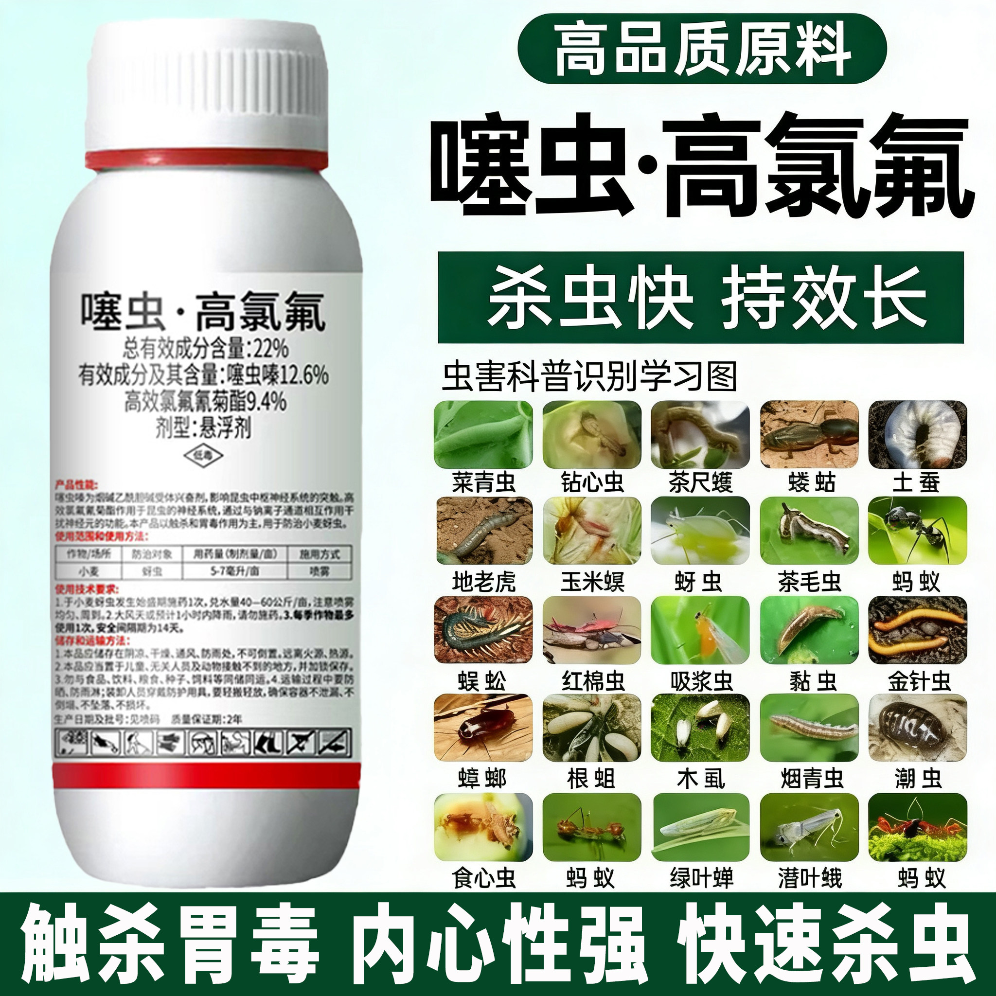 22%噻虫高氯氟蚜虫蓟马食心虫螟虫跳甲白粉虱噻虫嗪农药杀虫剂