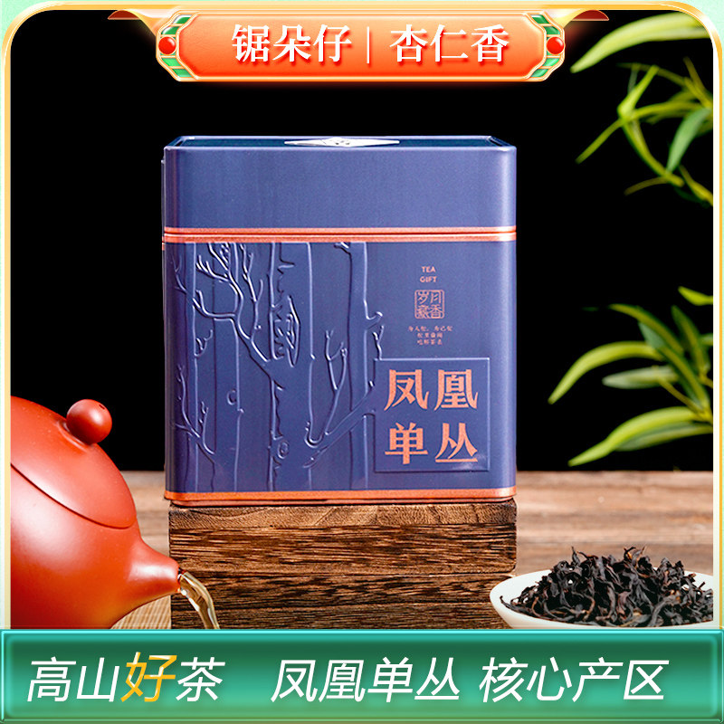 凤凰单枞锯朵仔茶叶杏仁香正宗高山老枞潮州乌岽单丛礼盒装125g