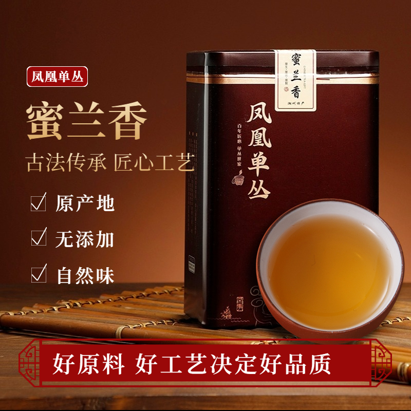 【九闻茶业】凤凰单枞蜜兰香蜜韵