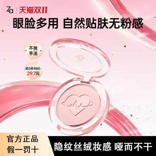 Za姬芮心动贴贴腮红哑光膨胀收缩多用提亮面中修容白皮黄皮自然包