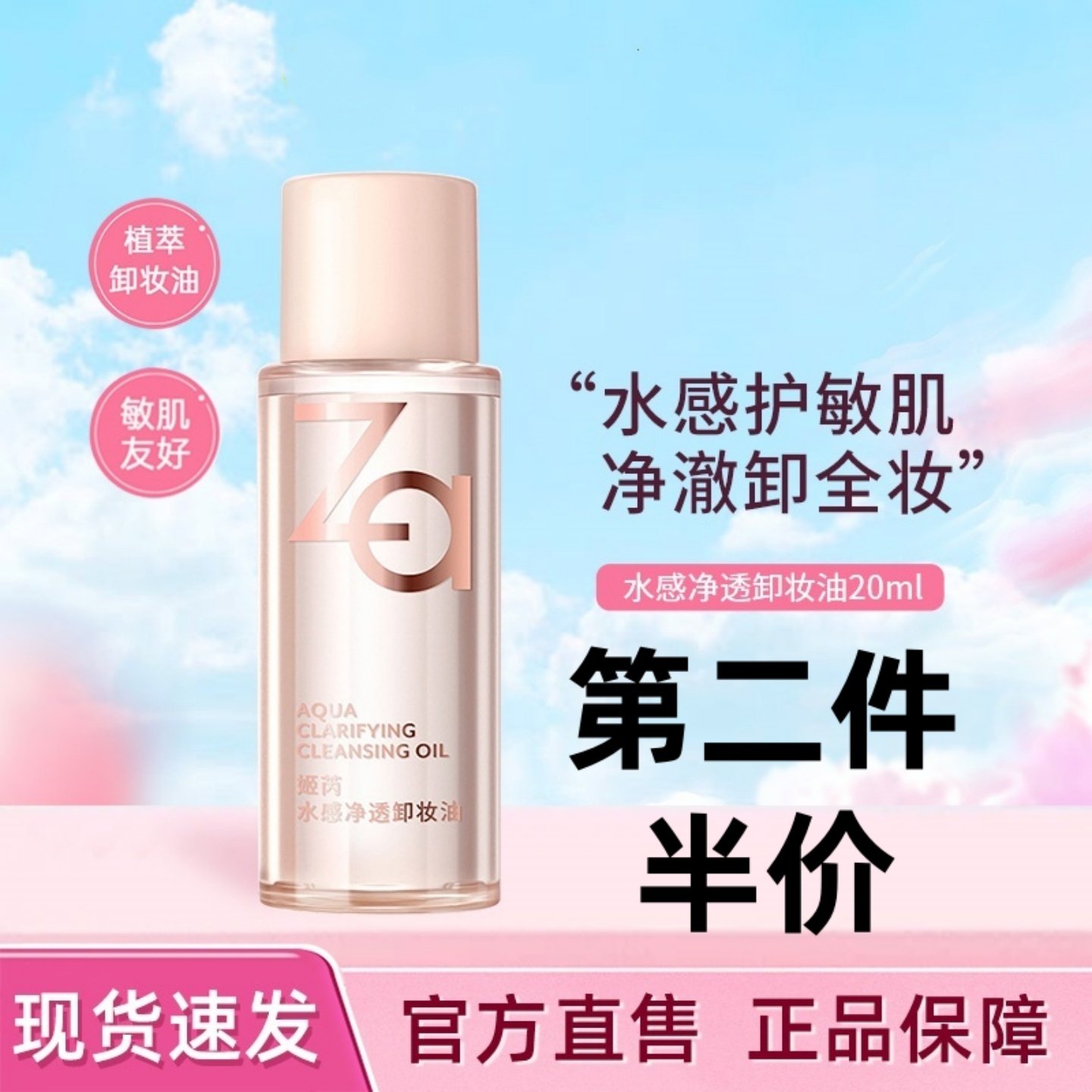 ZA姬芮水感净透卸妆油20ml深层清洁温和不刺激卸妆养肤中样旅行装,美容护肤/美体/精油,卸妆,淘宝优惠券,粉丝福利购,淘宝优惠卷