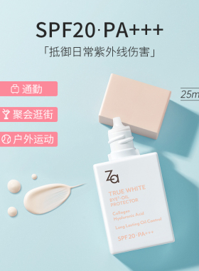 Za姬芮清透控油防晒隔离霜