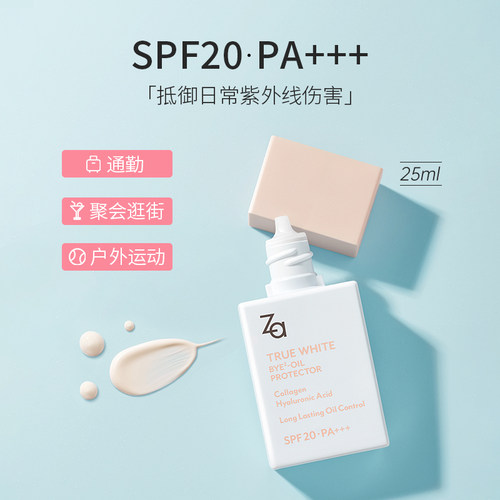 Za姬芮清透控油防晒隔离霜
