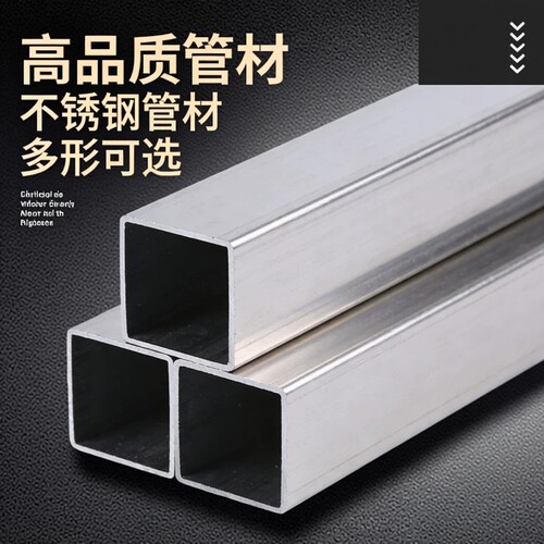 不锈钢圆管方管矩形管装饰工程用管材光亮面可零切加工厂家直销