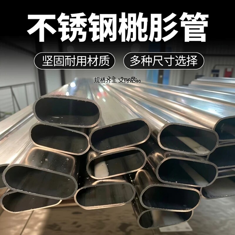 不锈钢平椭圆管 楼梯扶手护栏专用扁椭圆管 拉丝镜面图片