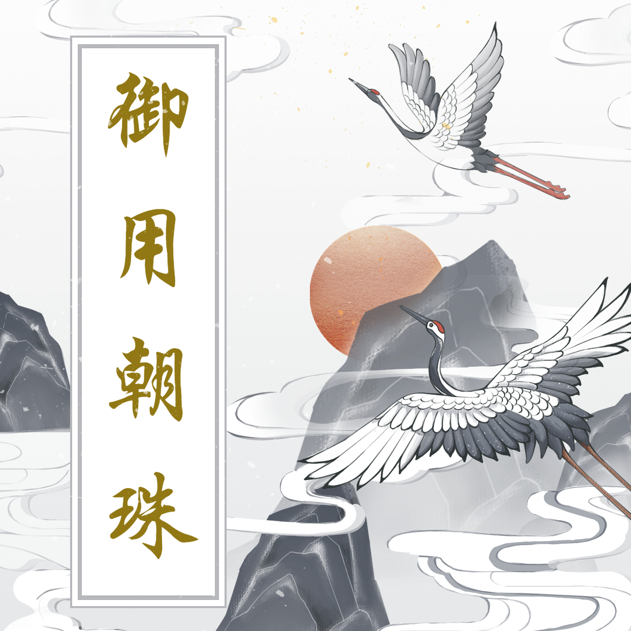 读书工作熏香提神养心书法沉香