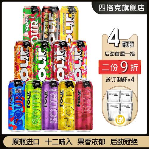 后劲冠绝fourloko四洛克鸡尾酒