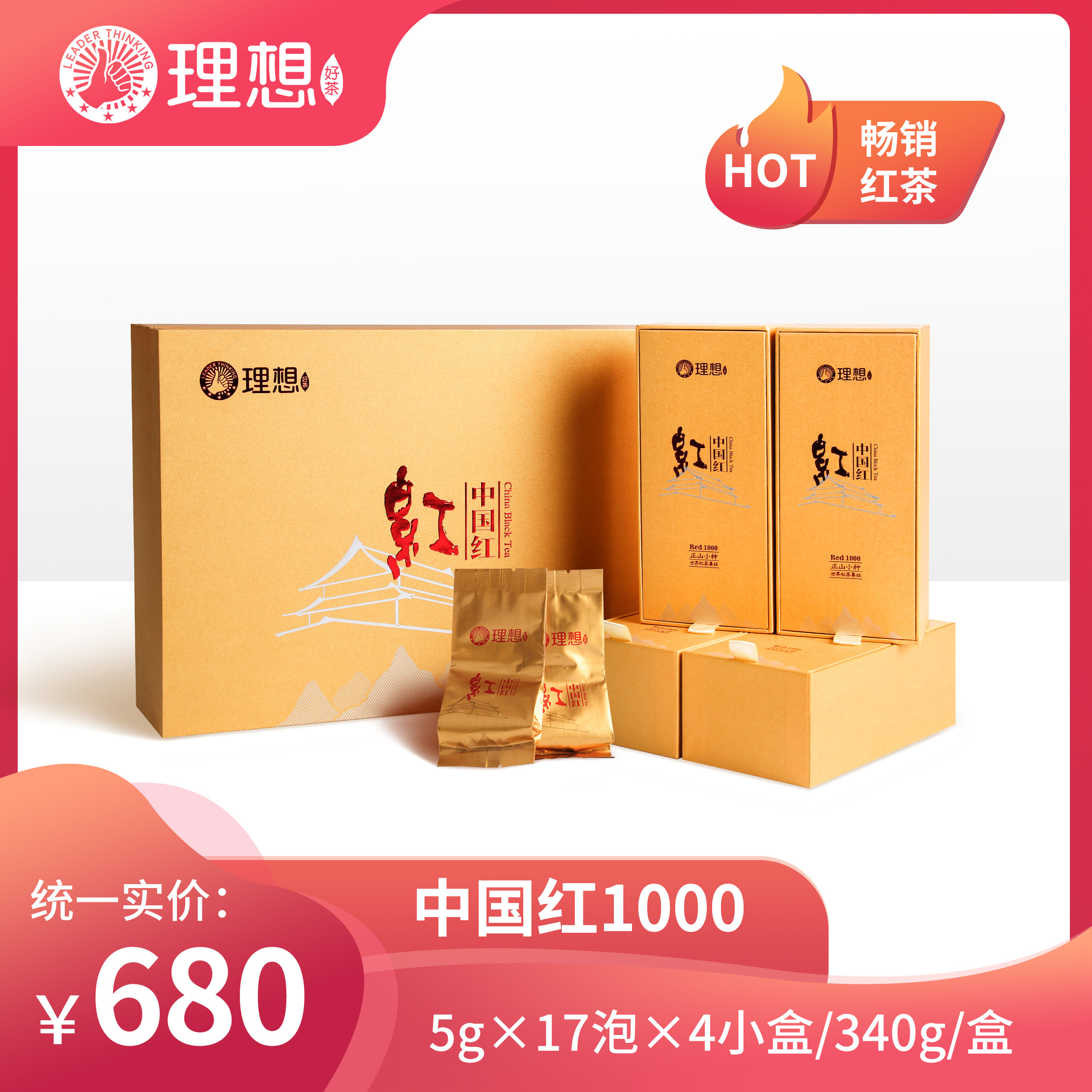 理想好茶 武夷山一级正山小种中国红1000系列 精品热卖礼盒装340g