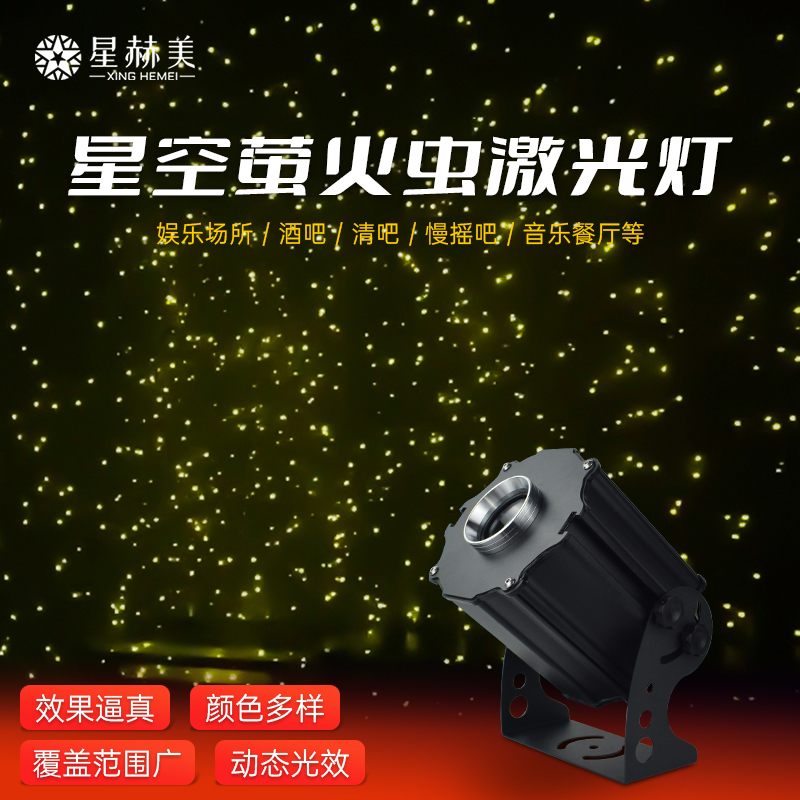 萤火虫激光灯动态镭射灯公园户外景观亮化氛围灯星空满天星投影灯