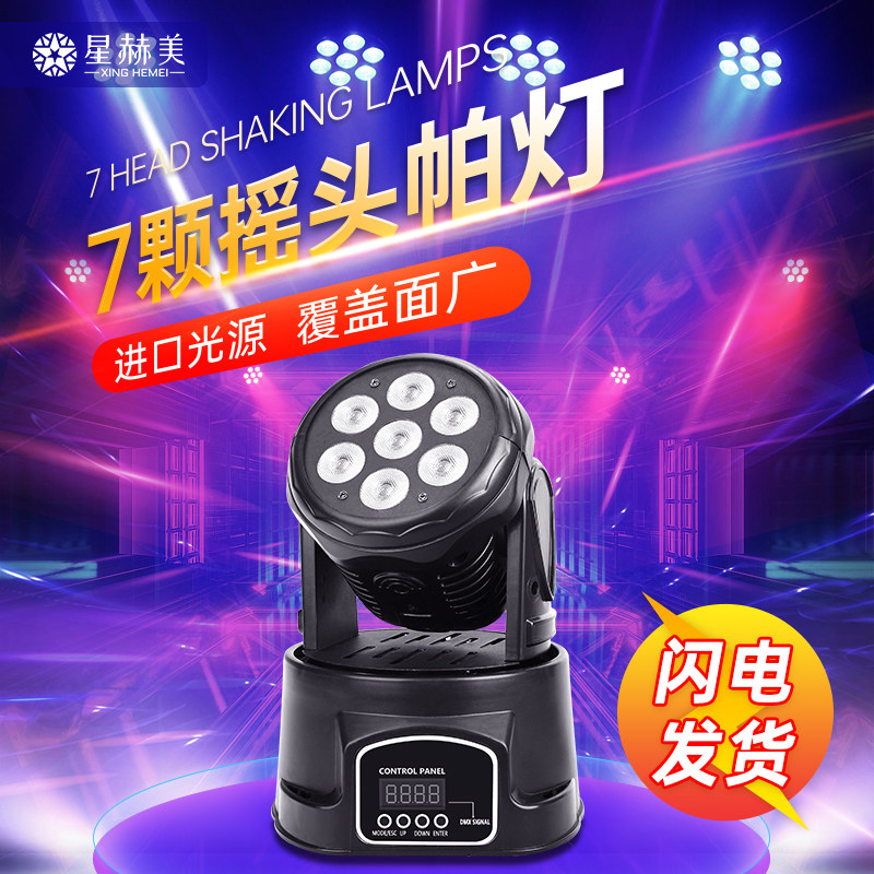 led摇头灯染色气氛灯七颗帕灯旋转ktv灯光设备全套氛围灯酒吧清吧怎么看?
