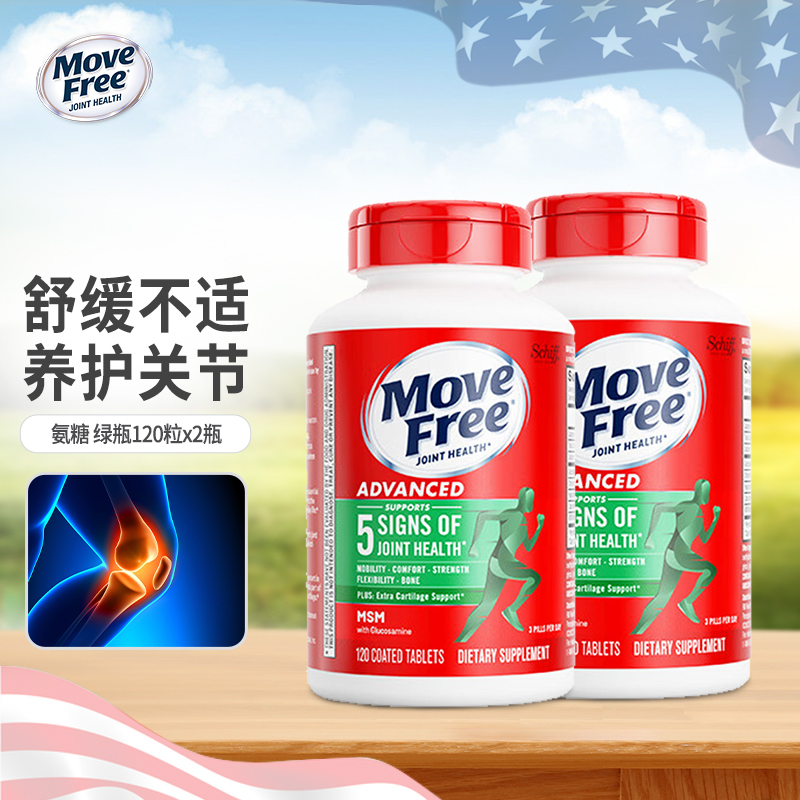 美国SchiffMoveFree益节维骨力