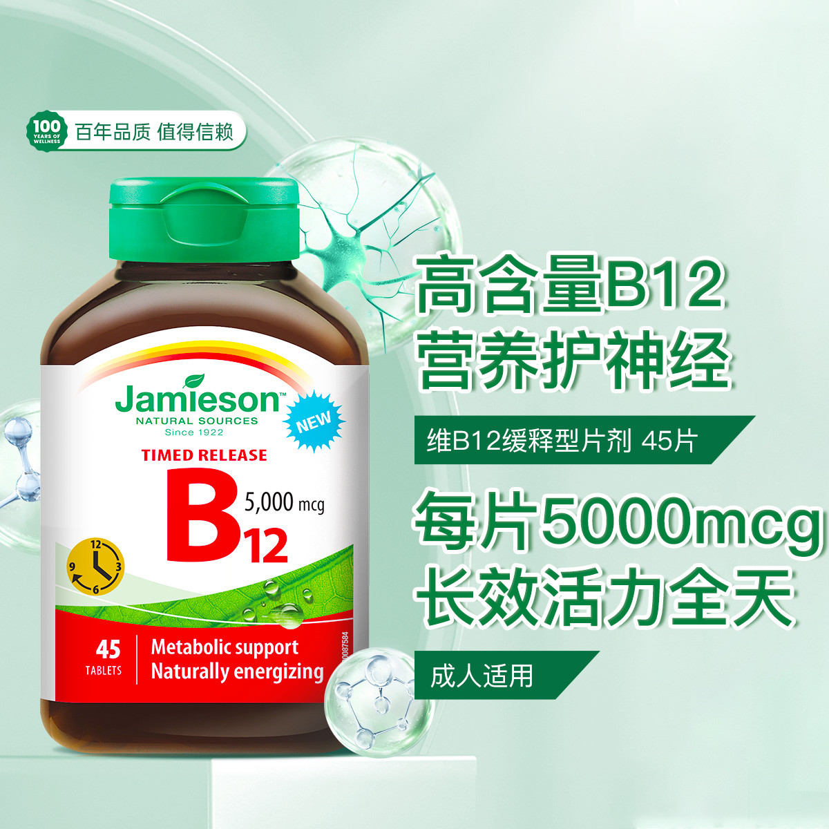 健美生维生素B12高含量5000mcg