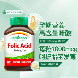 健美生高含量叶酸1000mcg备孕孕期营养100粒呵护孕妈胎宝发育