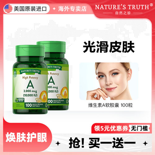 自然之珍美国进口维生素100粒