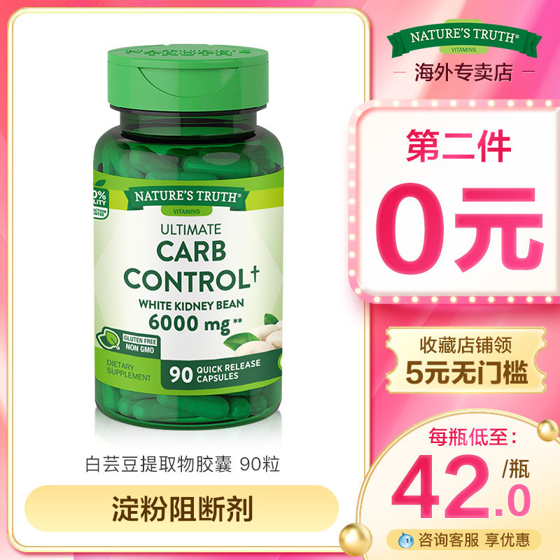 美国自然之珍白芸豆提取物酵素片化合物阻糖脂肪吸收剂