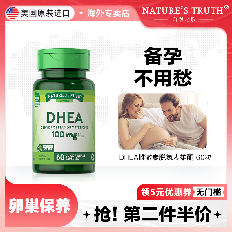 自然之珍美国dhea卵巢保养调理