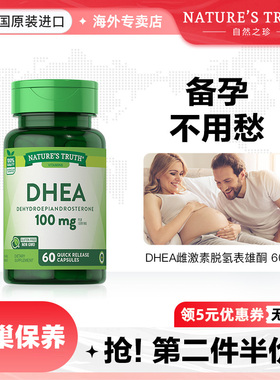 美国正品DHEA卵巢保养备孕调理提高女孕前吃呵护卵子卵泡发育质量