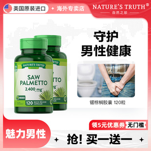 自然之珍美国进口锯棕榈精华胶囊非那雄胺片成人保健男性保护
