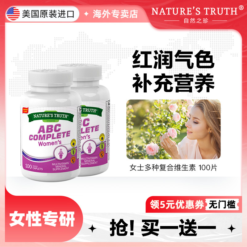自然之珍女士复合多种矿物质
