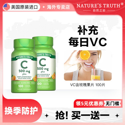 美国自然之珍进口vc片含玫瑰