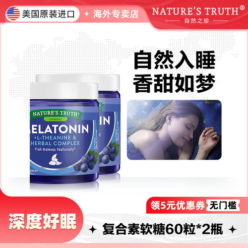 美国复合褪黑素软糖60粒
