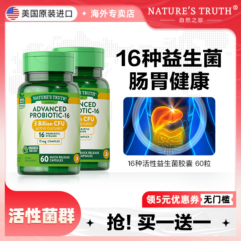 美国16种活性肠道益生菌胶囊益生菌粉大人调理儿童肠胃女性消化