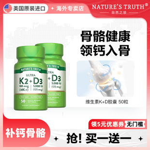 自然之珍美国进口维生素K2软胶囊男女青少年钙片中老年补钙d3骨骼