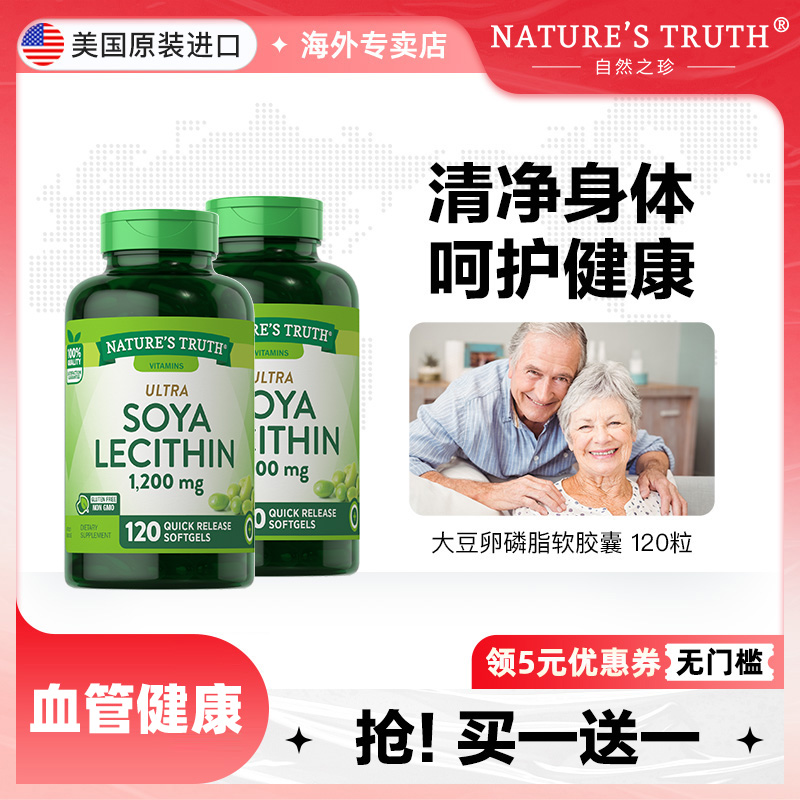 美国大豆卵磷脂nature'struth