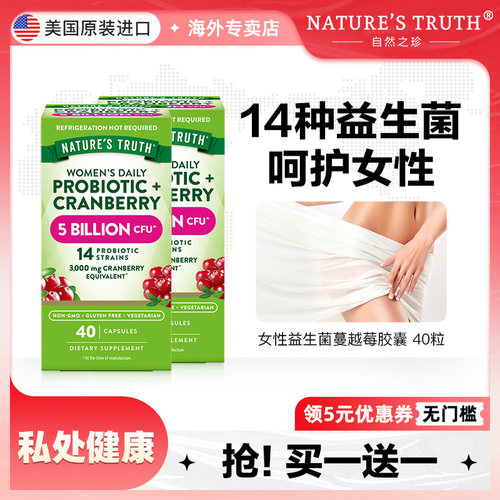 自然之珍美国女性益生菌