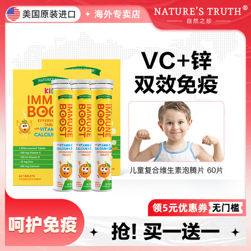 自然之珍维生素C泡腾片