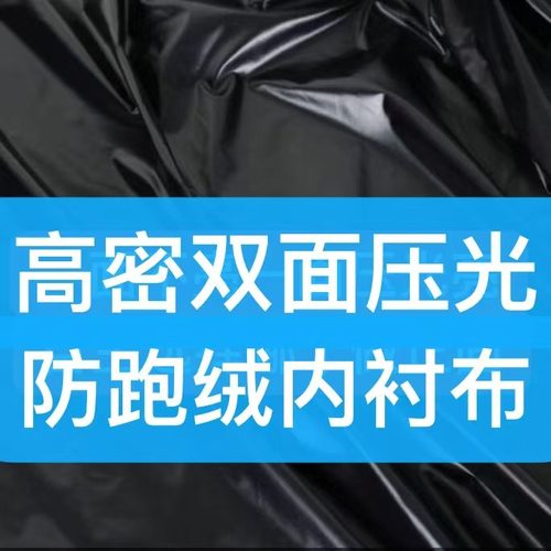黑色高密超薄双面压光双面亮内衬胆布羽绒服外套专用防跑绒防漏绒