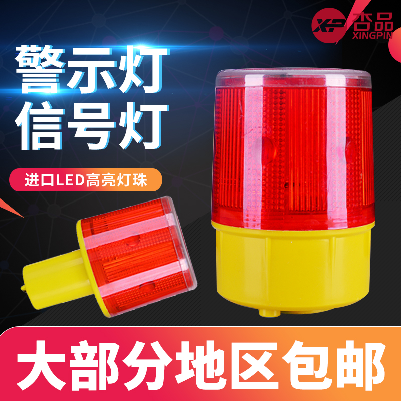 【杏品】太阳能警示灯