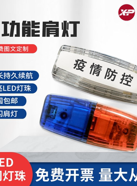 皓路充电款LED肩灯肩夹式物业保安环卫肩闪灯夜跑红蓝爆闪执勤灯